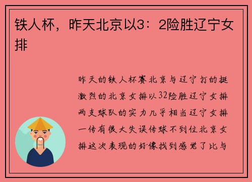 铁人杯，昨天北京以3：2险胜辽宁女排