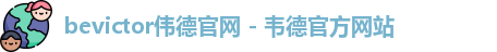 伟德国际官网
